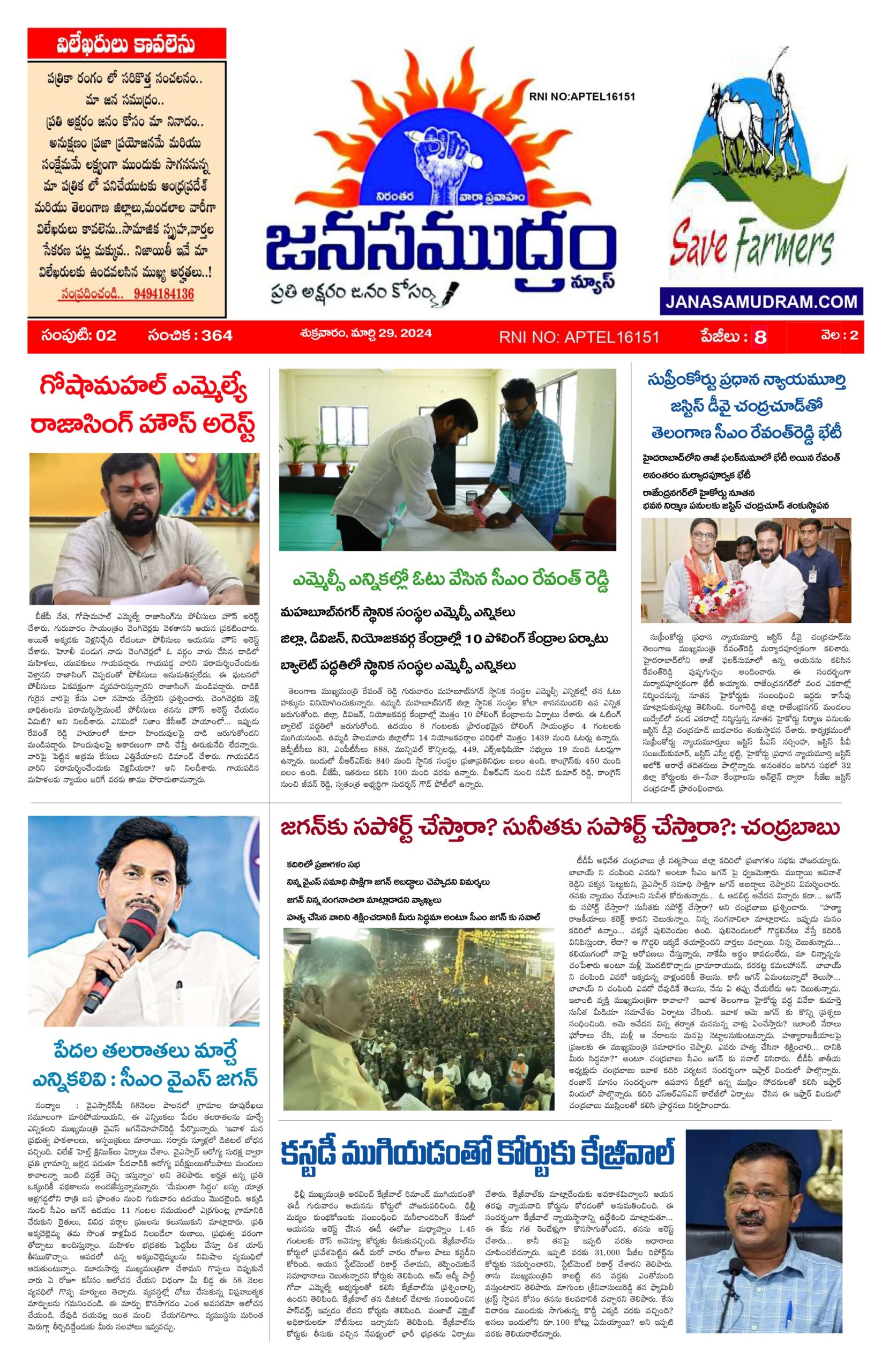 JANASAMUDRAM NEWS 29.03.24